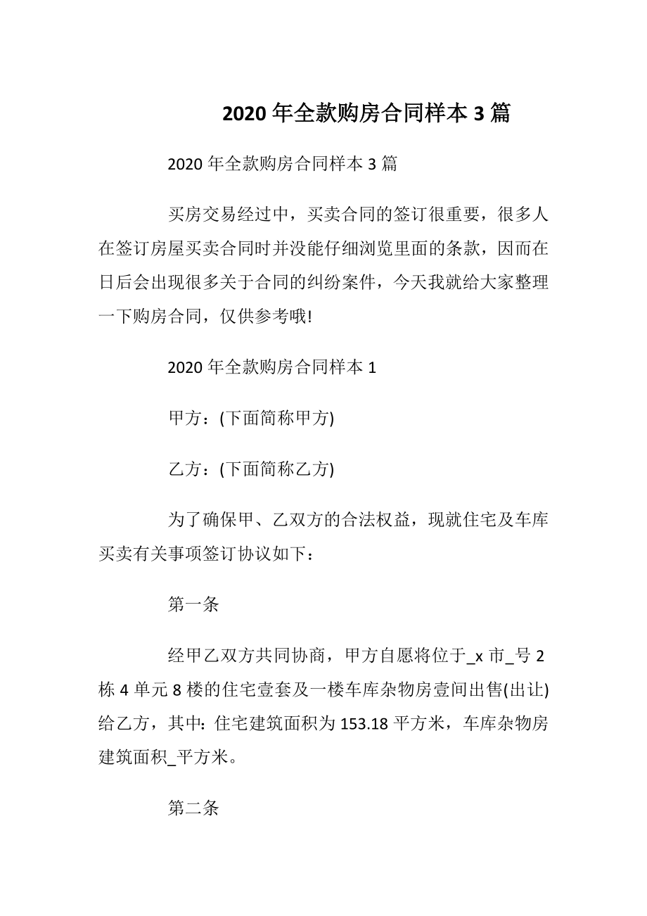 2020年全款购房合同样本3篇.docx_第1页