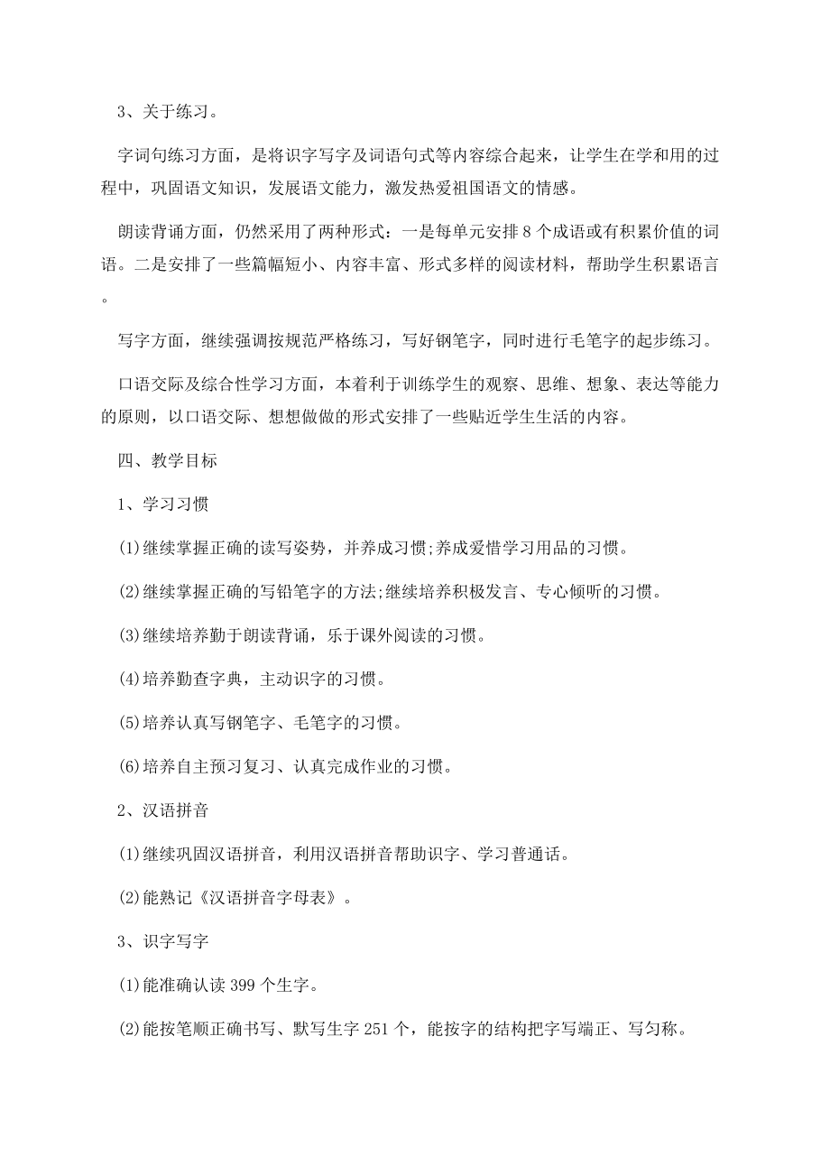 三年级语文教学计划范本.docx_第2页