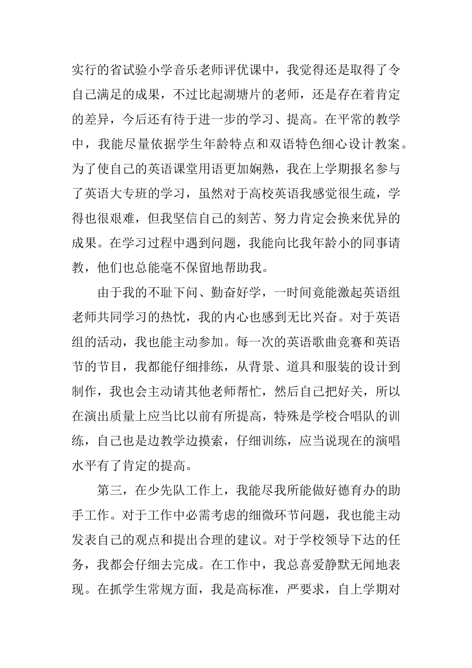 寒假小学音乐教师教学总结范例.docx_第2页