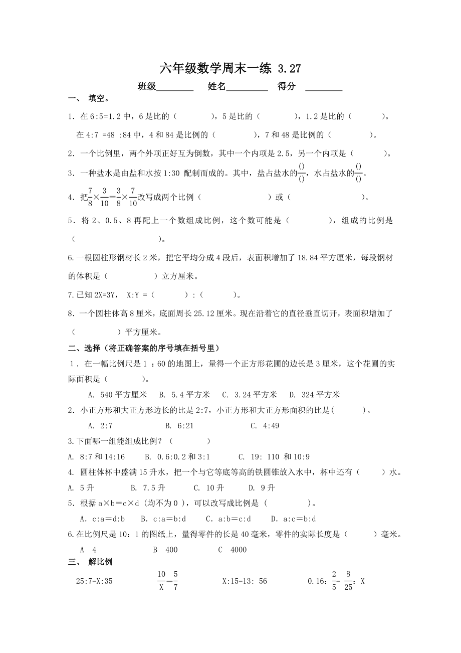 周末一练327.doc_第1页