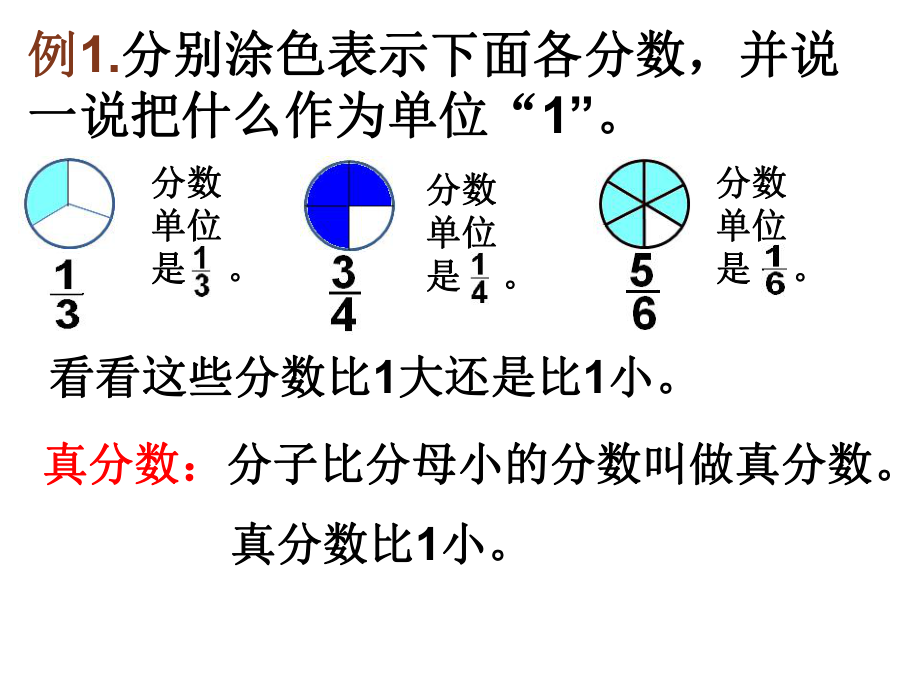 2真分数和假分数.pptx_第2页