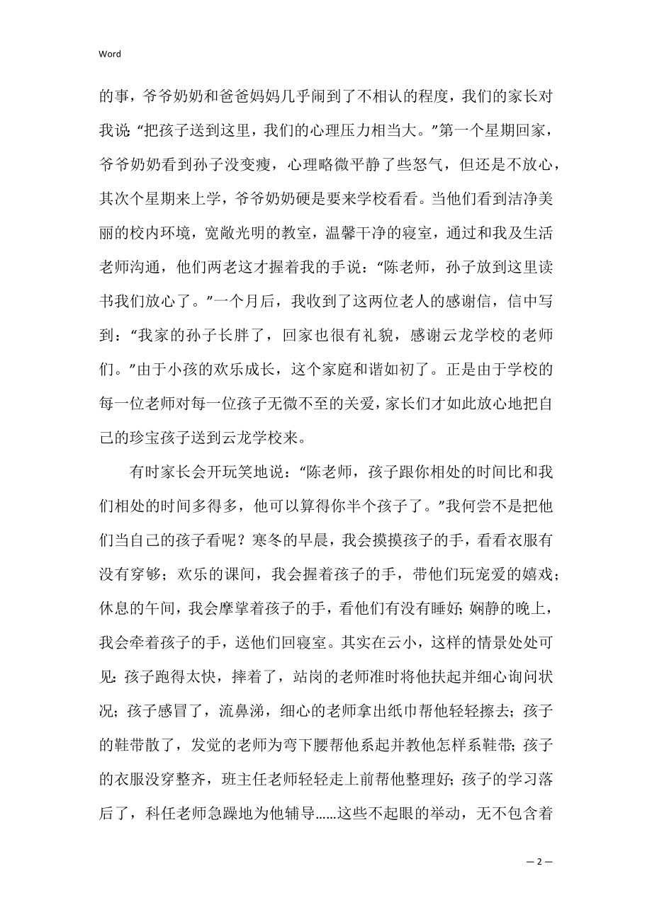 关于师德师风演讲稿4篇（师德师风一等奖演讲稿）.docx_第2页