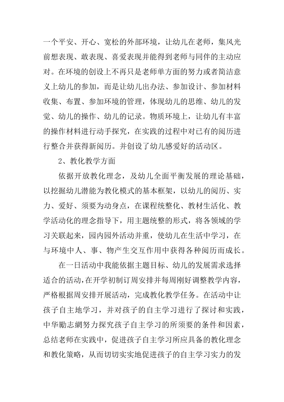 幼儿教师大班个人总结精品.docx_第2页