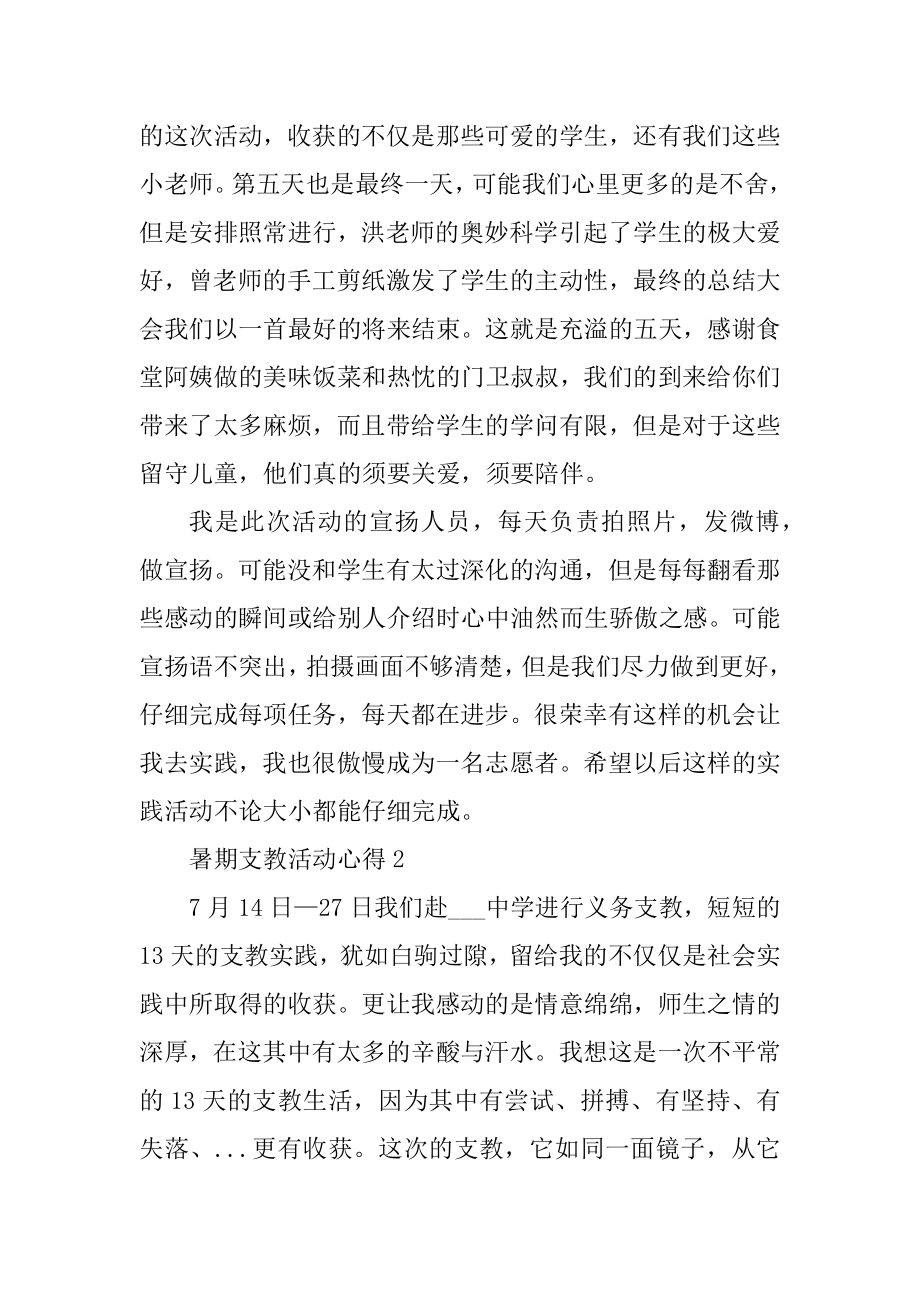 暑期支教活动心得精品.docx_第2页