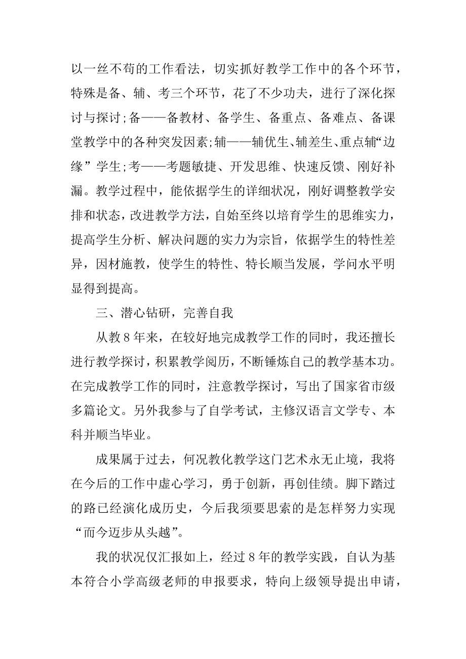 教师竞聘岗位申请书范本范例.docx_第2页