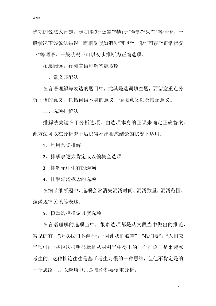 行测常识判断答题技巧归纳(行测常识判断题怎么提高).docx_第2页