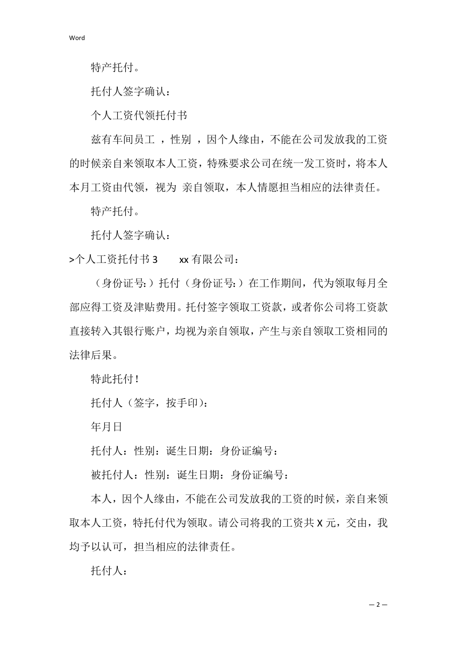 个人工资委托书（工资代发委托书怎么写模板）.docx_第2页