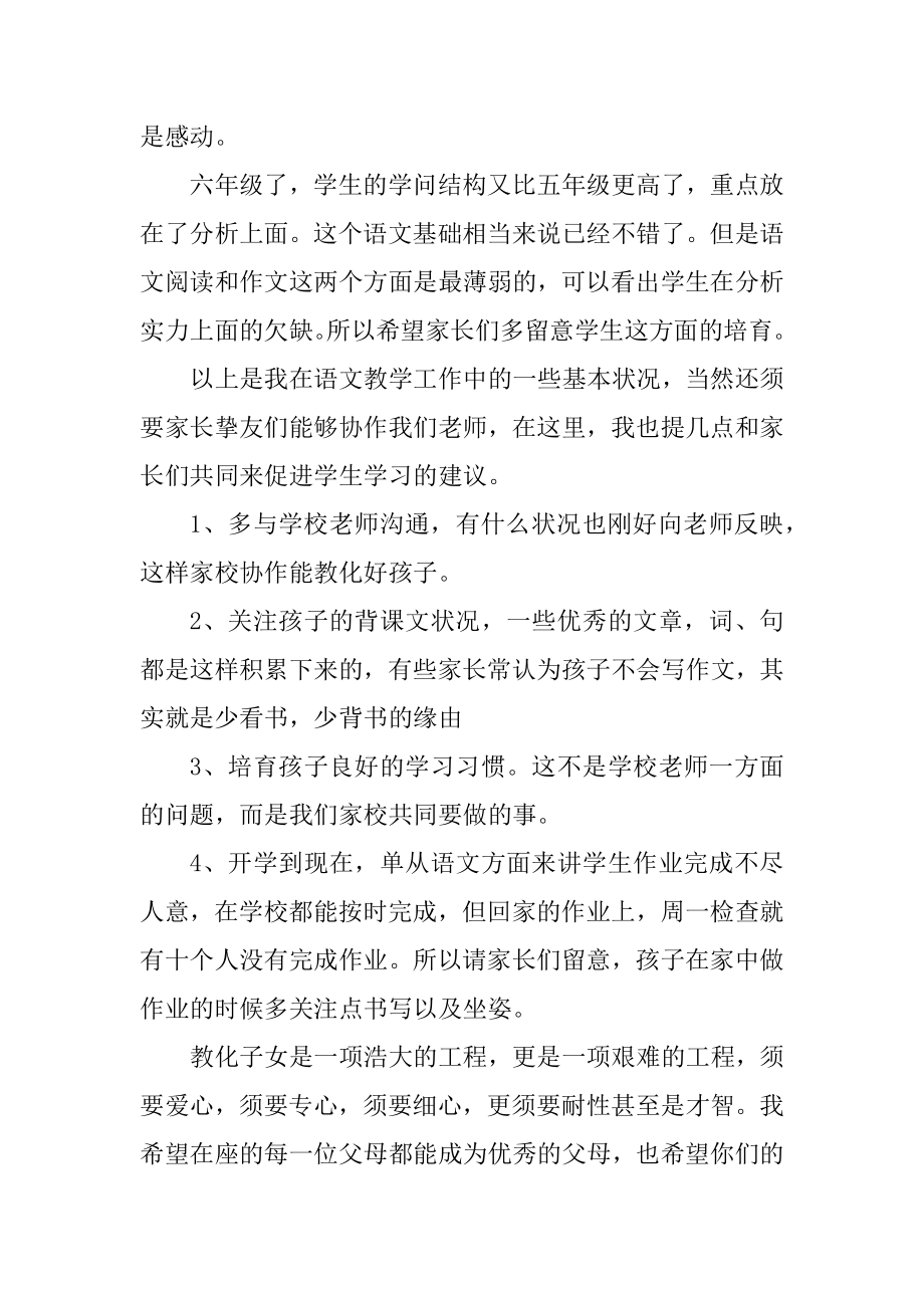 家长教师见面会发言稿优质.docx_第2页