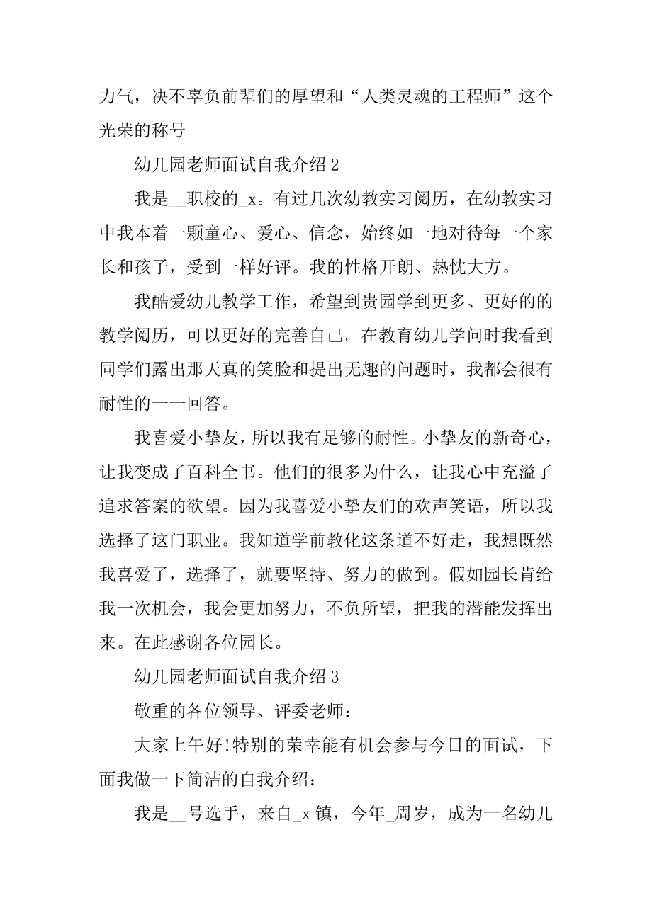 幼儿园老师面试自我介绍范文最新.docx_第2页