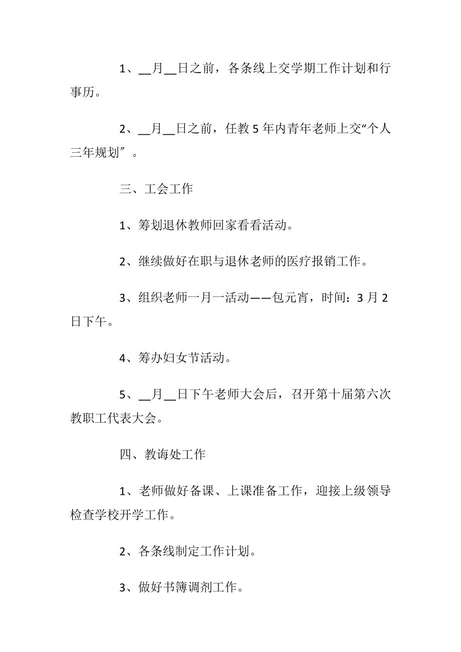 学校个人工作计划最新5篇优选.docx_第2页