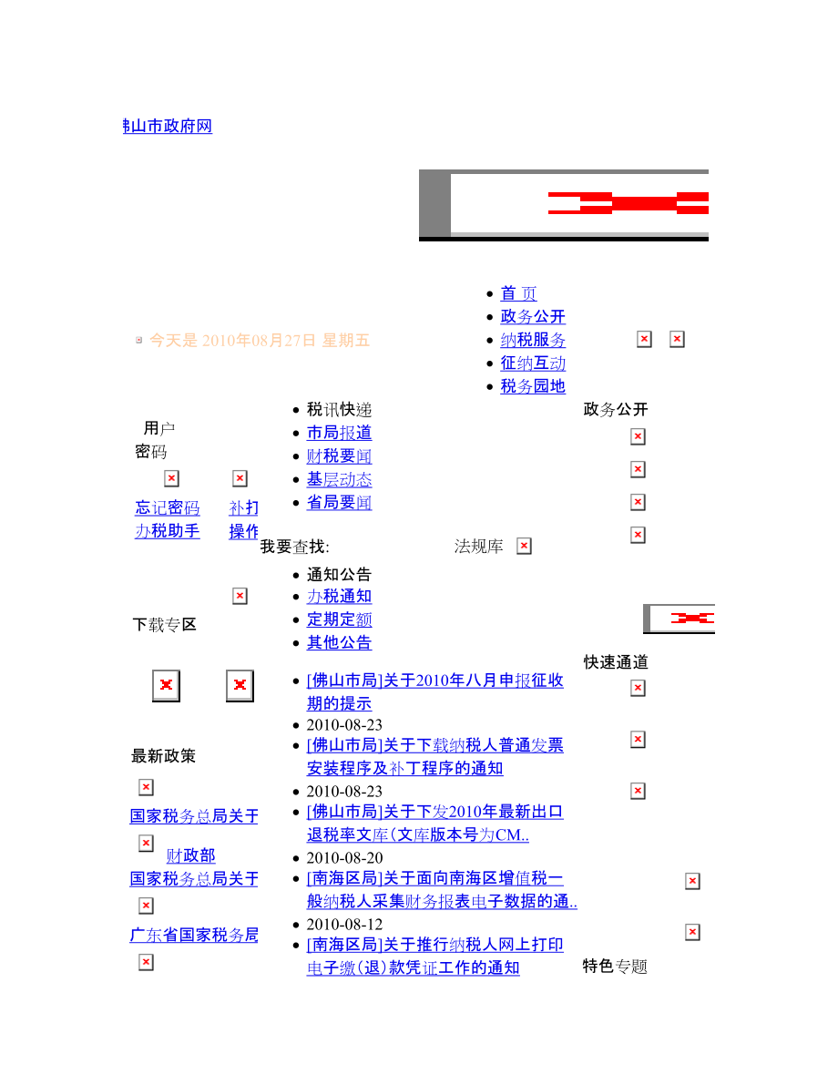 出口退(免)税申报软件下载指南.docx_第1页