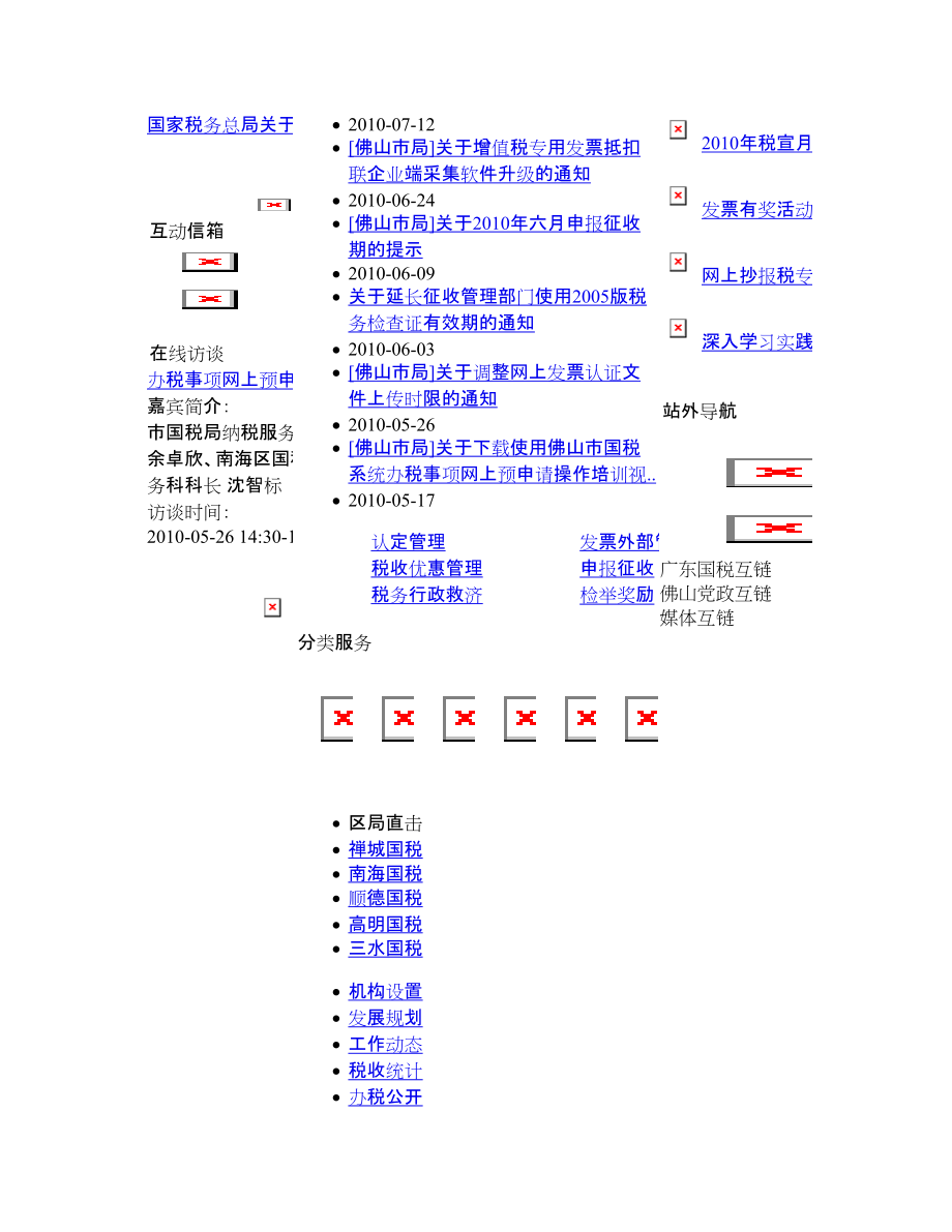 出口退(免)税申报软件下载指南.docx_第2页