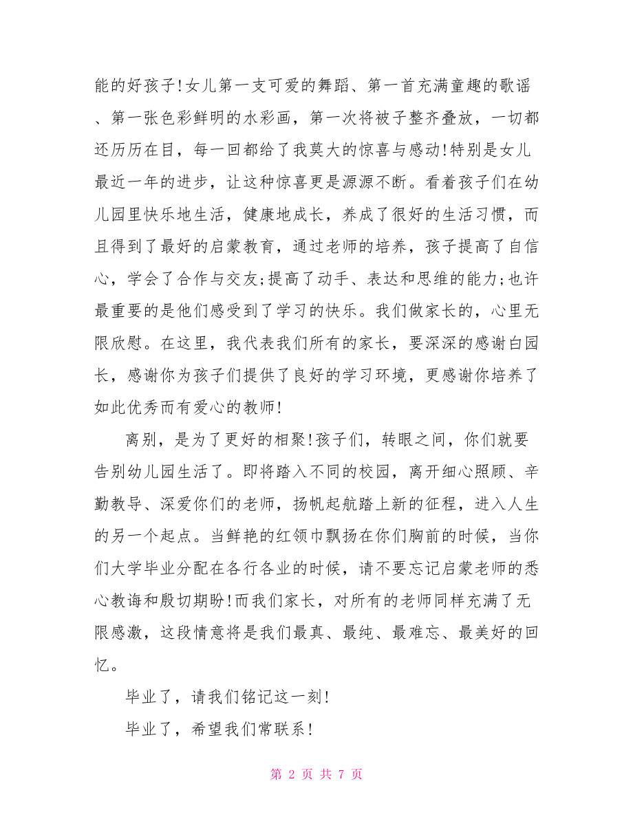 【小朋友家长的毕业感言3篇】 幼儿园小朋友毕业感言.doc_第2页