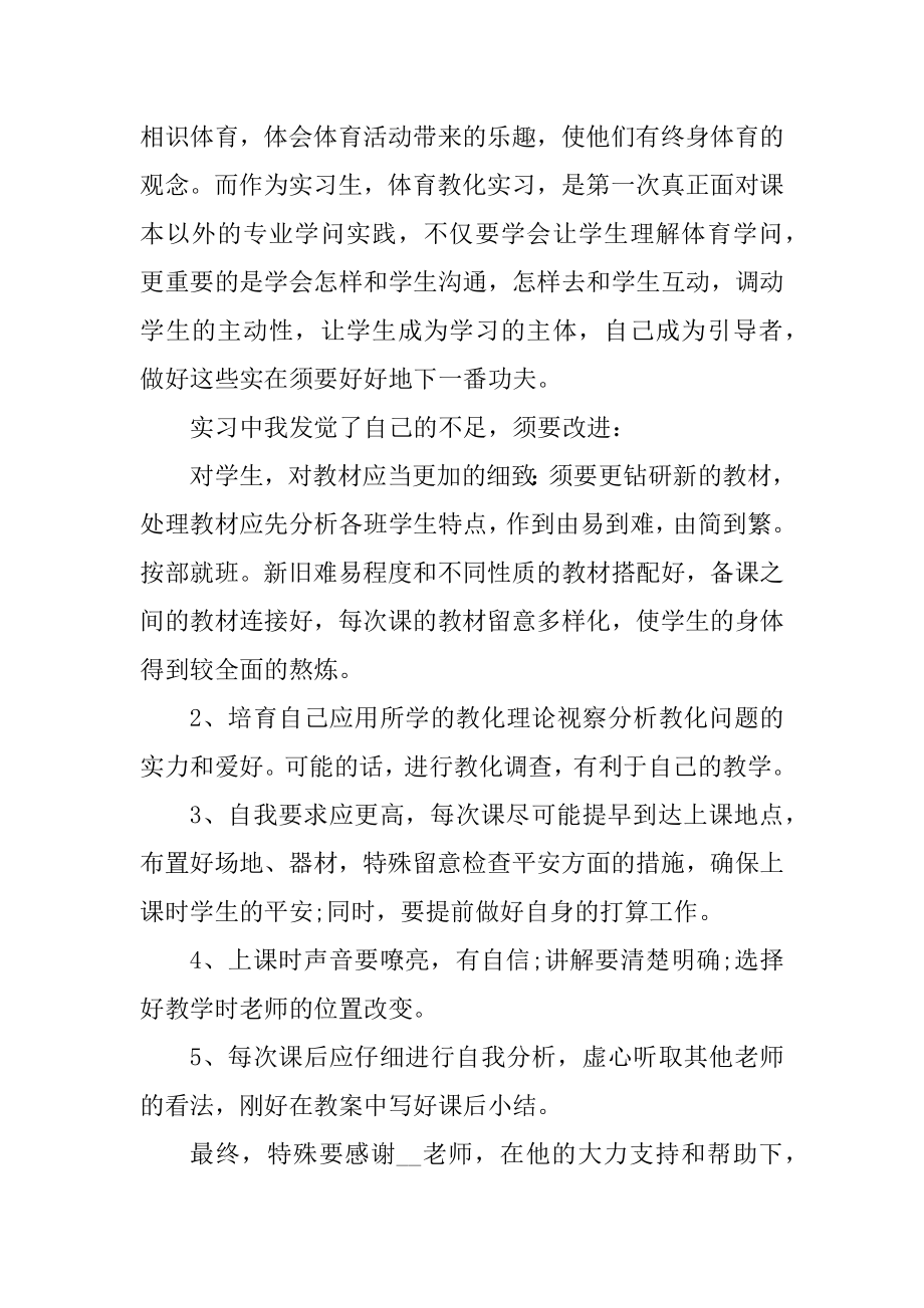 学校体育教师心得总结范文.docx_第2页