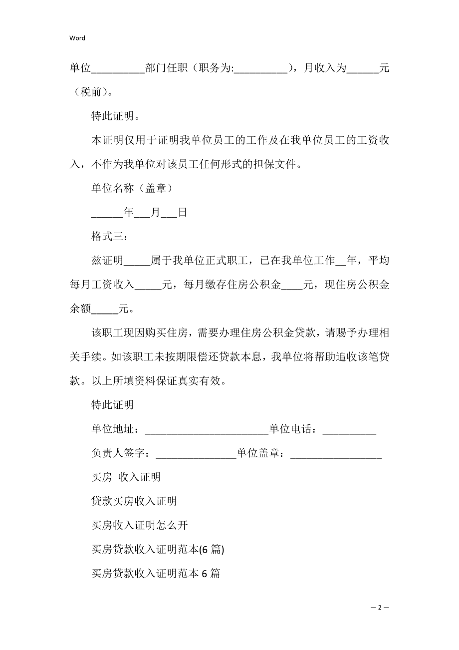 个人买房收入证明（个人收入证明怎么开）.docx_第2页