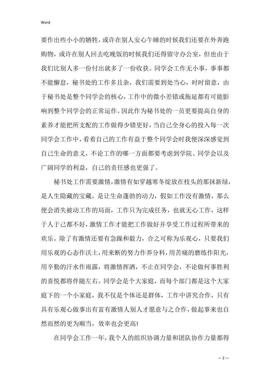 校学生会个人总结（校学生会个人工作总结）.docx_第2页