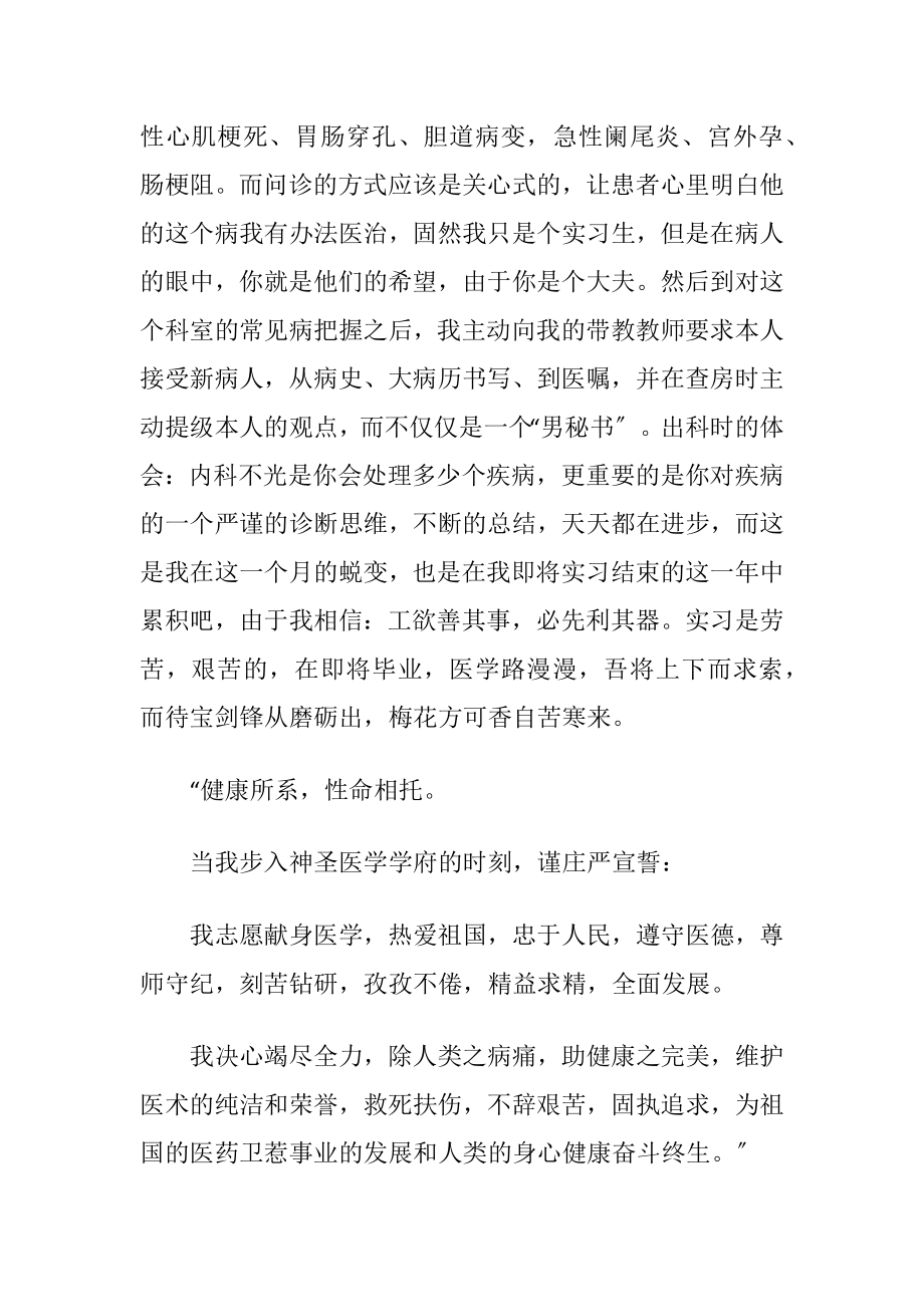 高校生医院实习报告.docx_第2页