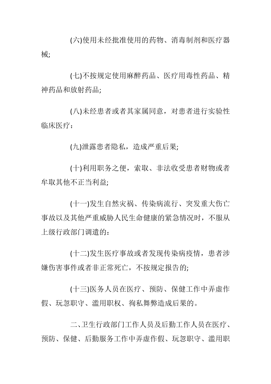 医疗事故的安全责任书_1.docx_第2页