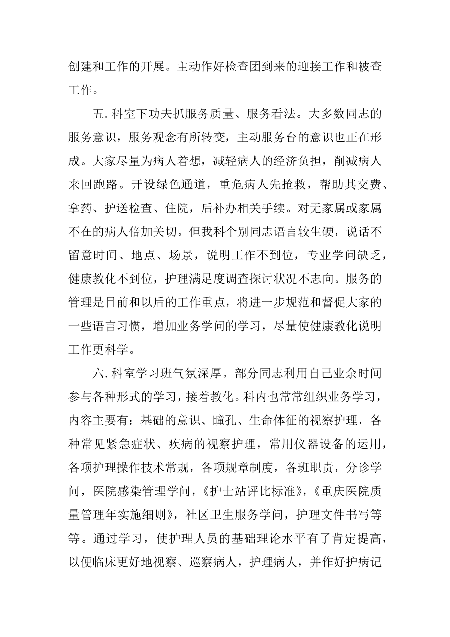 护士长年度个人工作计划范文精选.docx_第2页