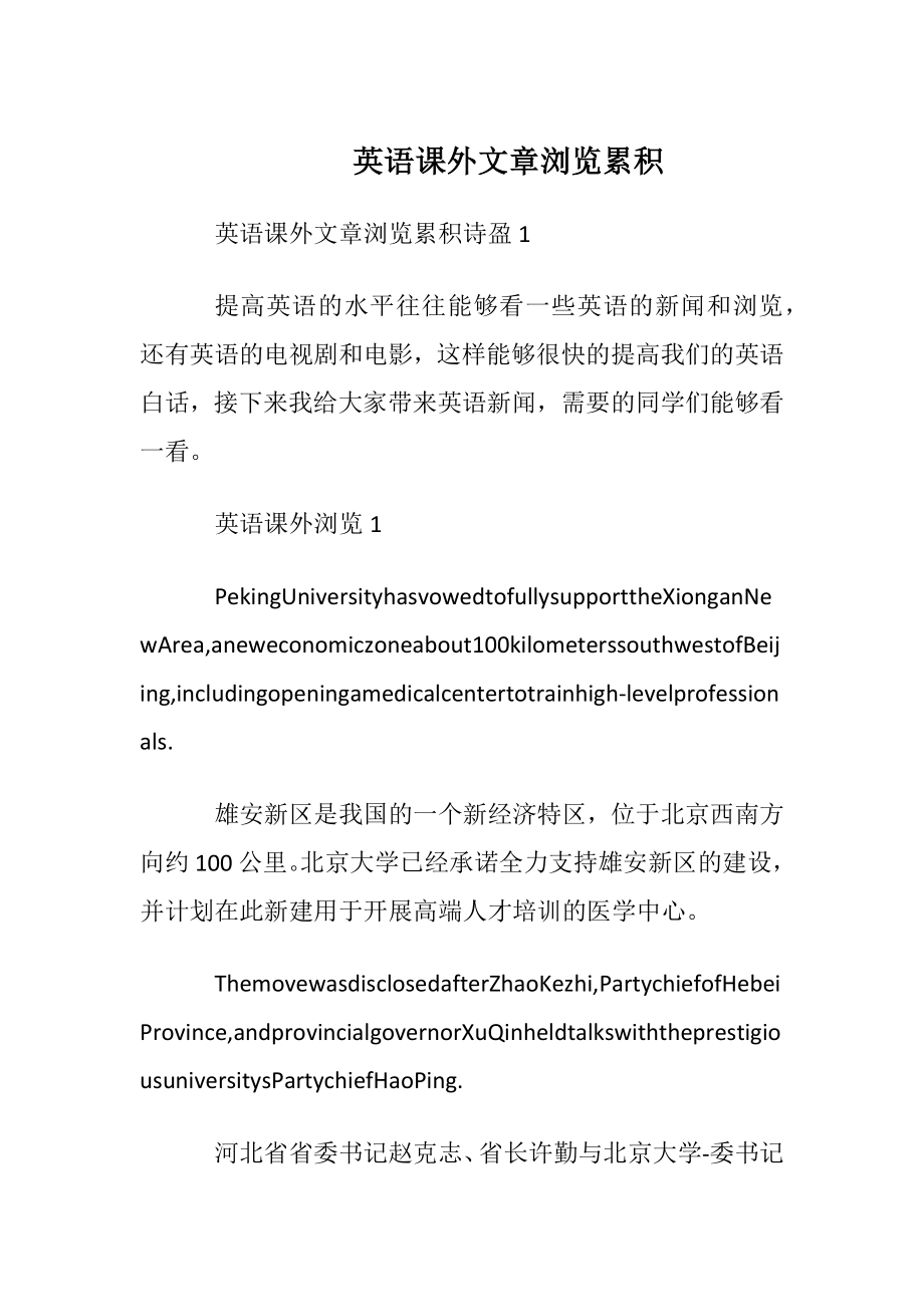 英语课外文章阅读累积.docx_第1页