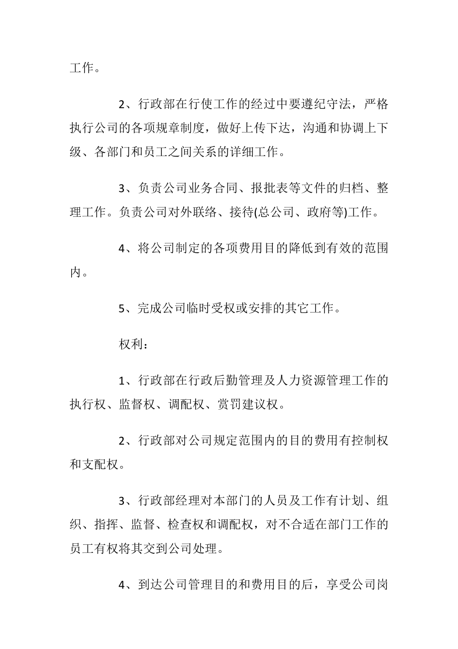 部门的管理经营责任书.docx_第2页