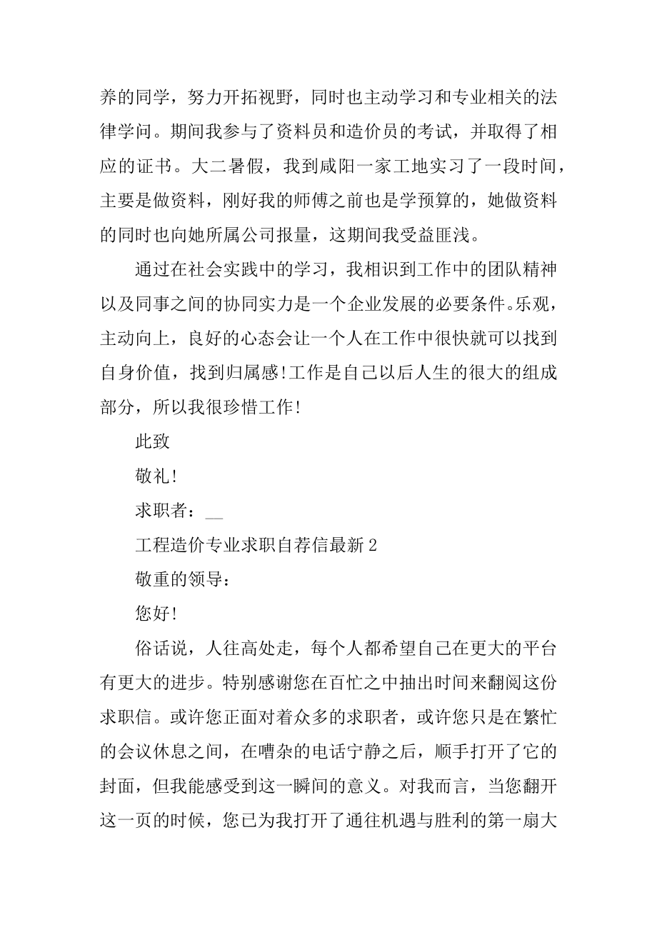 工程造价专业求职自荐信最新汇总.docx_第2页