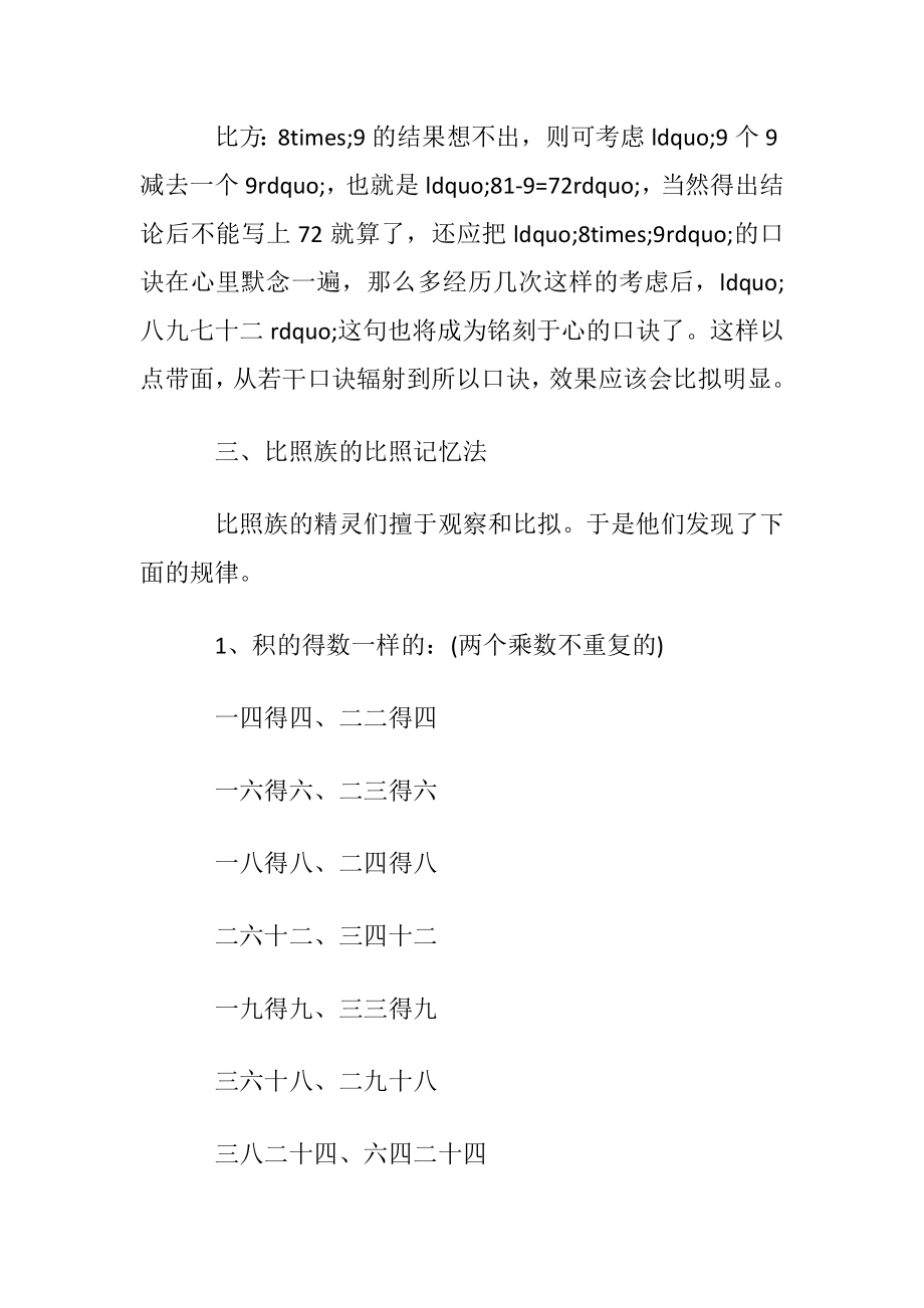 怎样快速记忆九九乘法表.docx_第2页