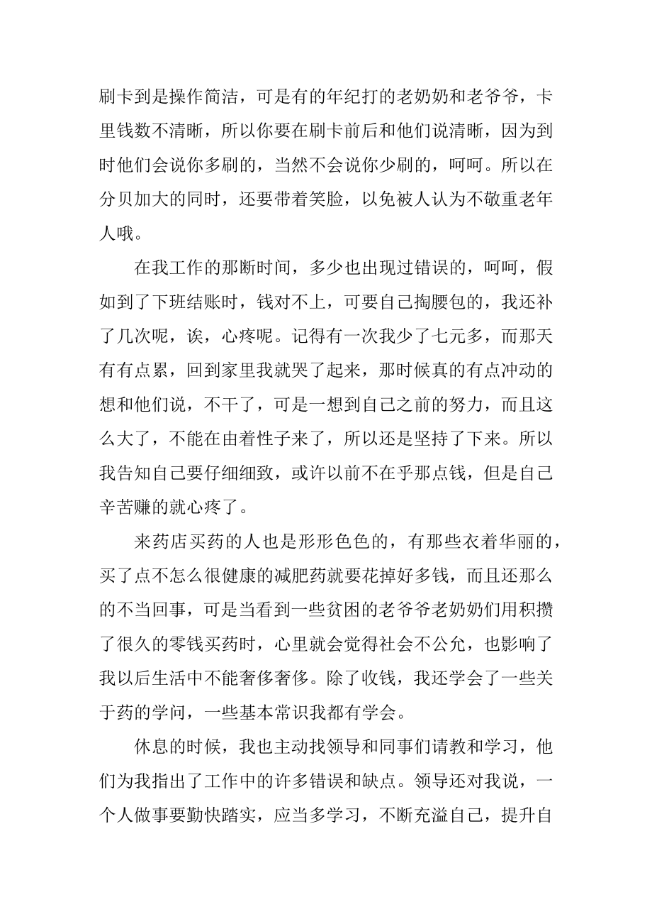 大学生寒假社会实践总结10篇汇编.docx_第2页