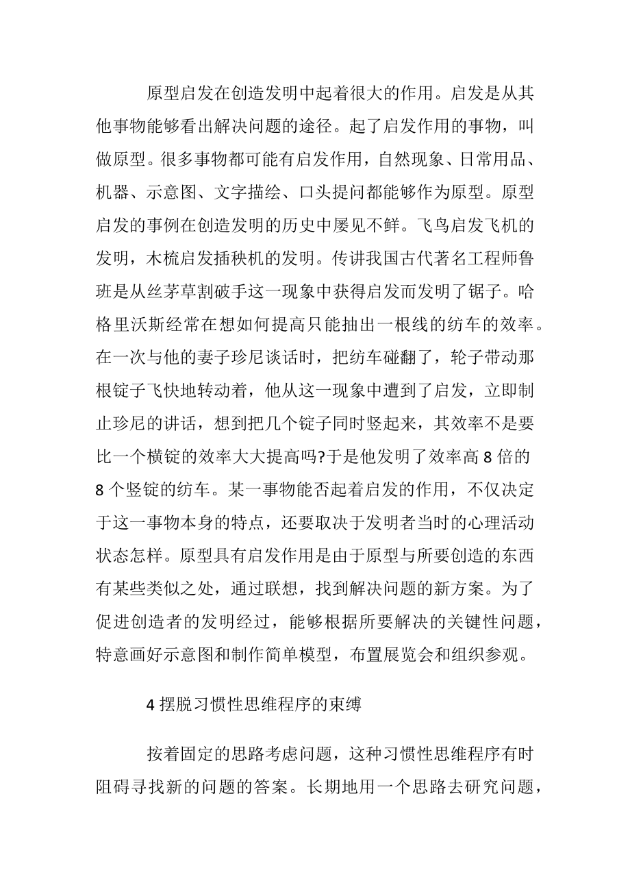 怎样捕获灵感有什么方法途径.docx_第2页