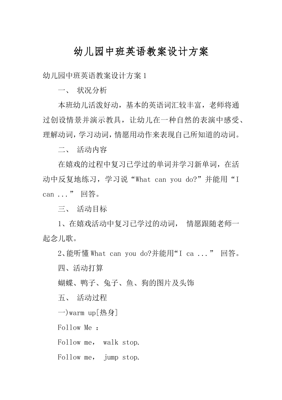 幼儿园中班英语教案设计方案最新.docx_第1页