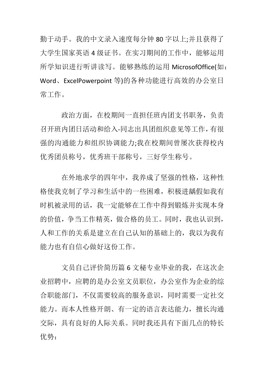 应聘文员简历的自我评价.docx_第2页