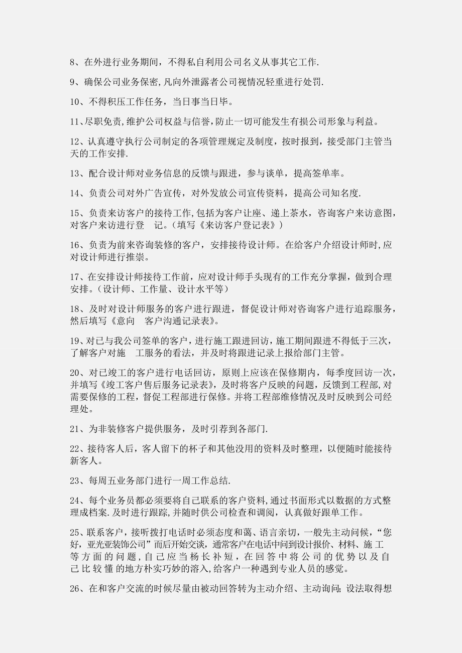 业务经理装饰公司业务部工作职责及管理制度.doc_第2页