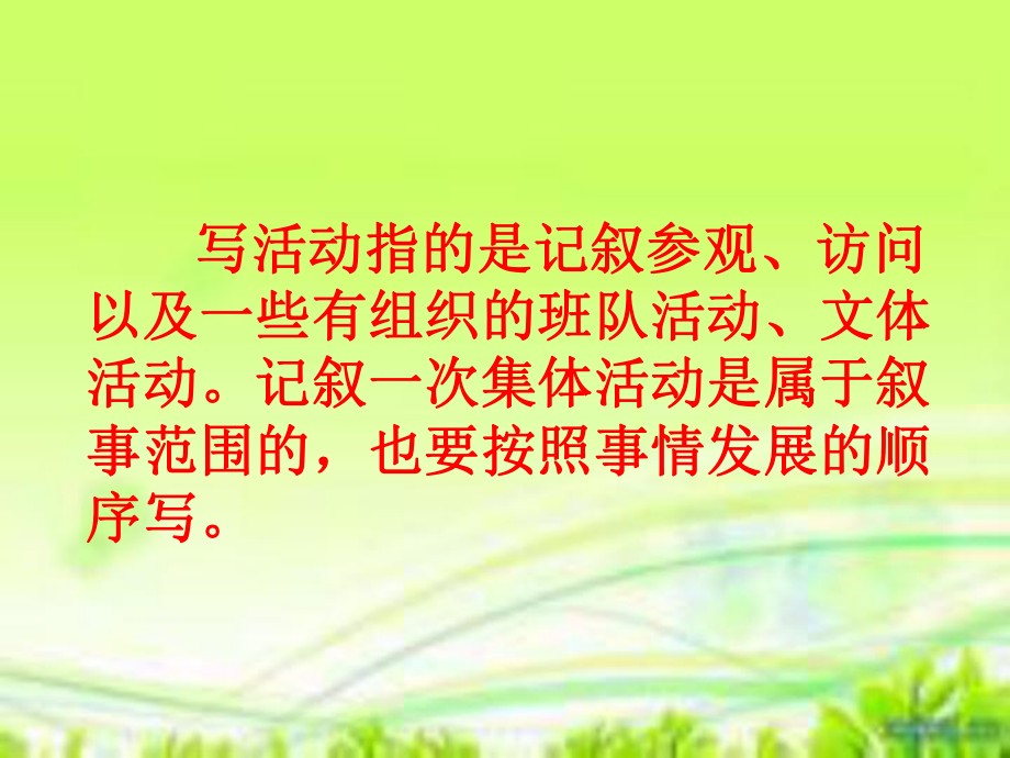 活动课作文指导.ppt_第2页