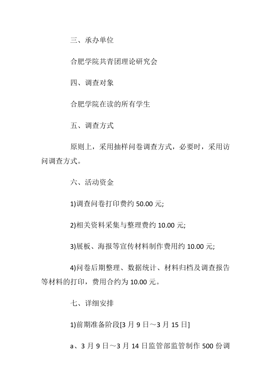 大学校园活动方案优选施行方案集锦.docx_第2页