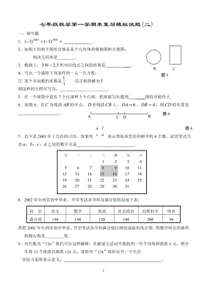 七年级期末试卷 (2).doc