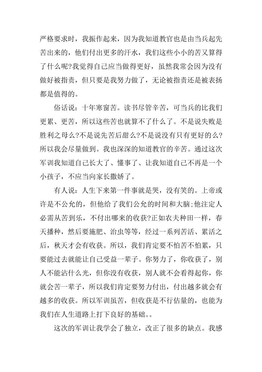 学校军训工作总结5篇精选.docx_第2页