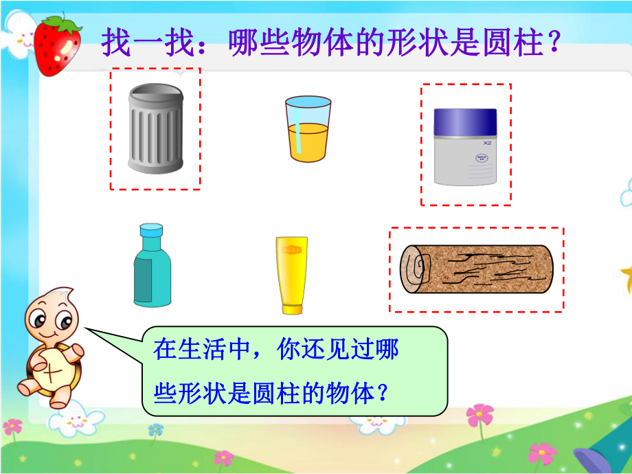 圆柱的表面积PPT课件123.ppt_第2页