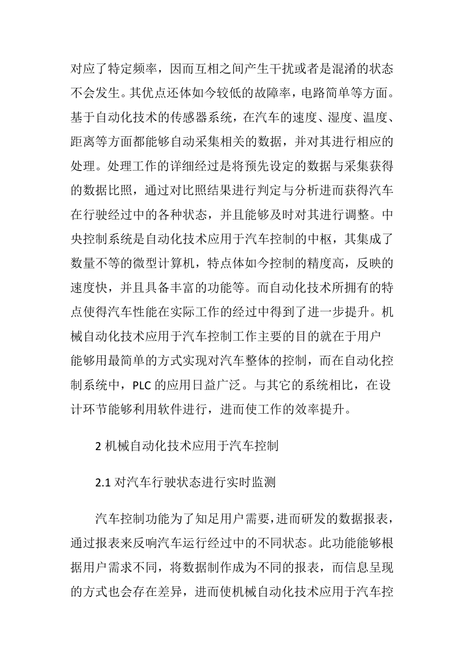 汽车控制中机械自动化技术的应用-精品文档.docx_第2页