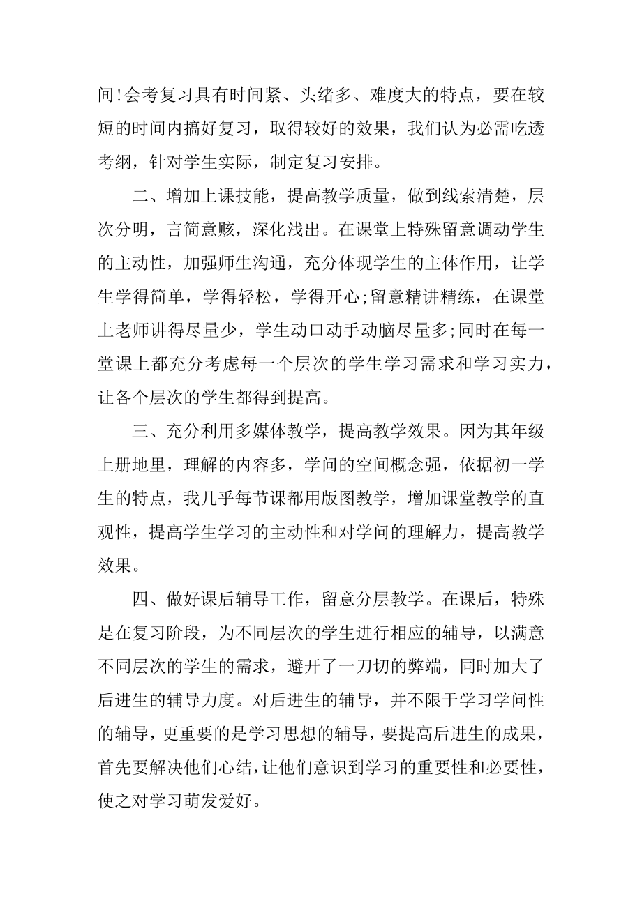 地理年度工作总结报告精选.docx_第2页