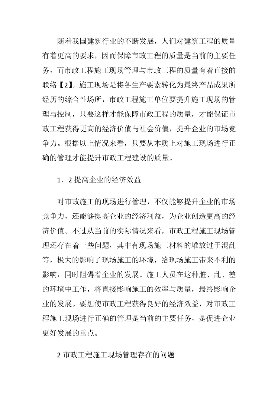 工程施工现场管理的问题与措施.docx_第2页