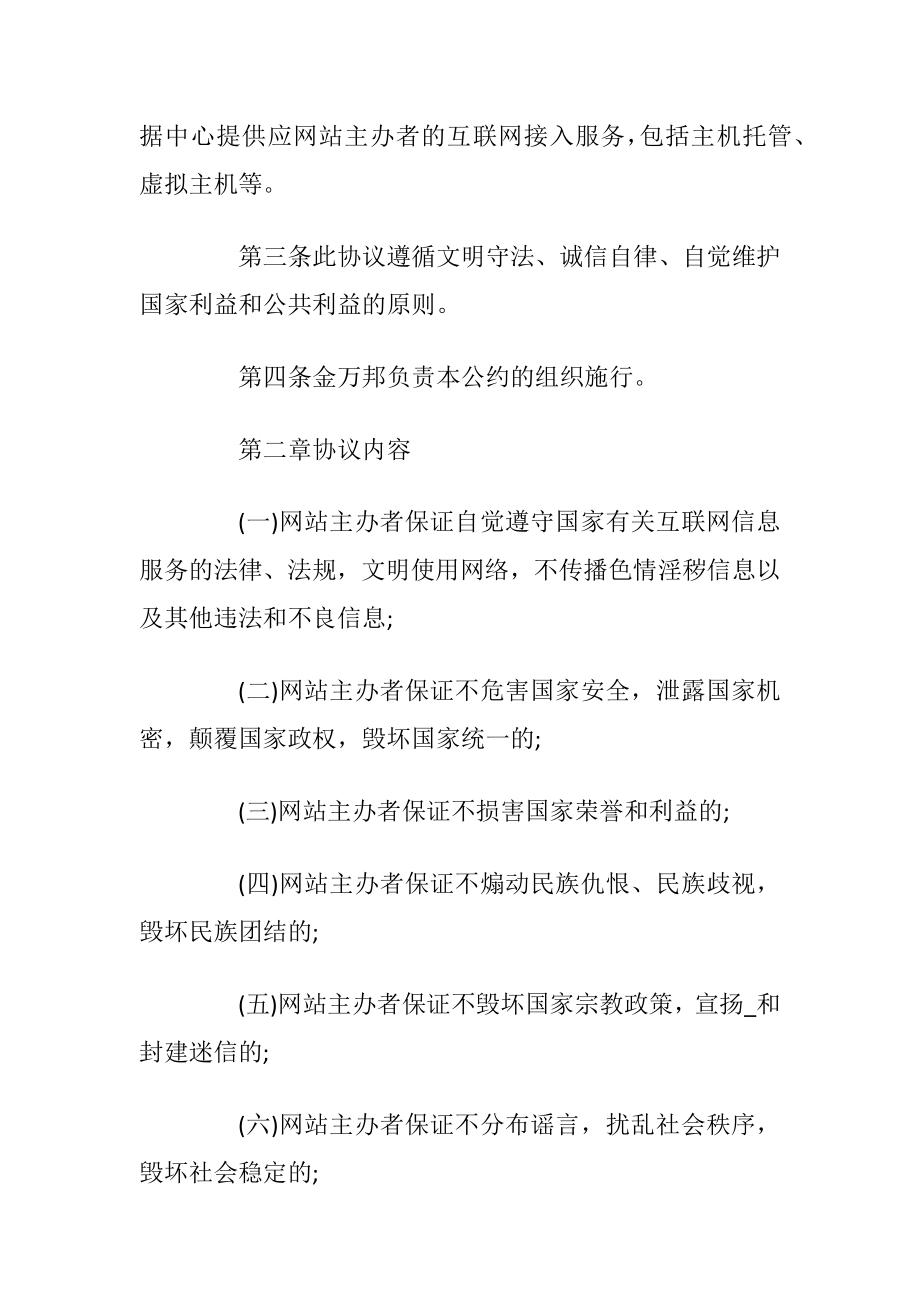 互联网的安全协议书_1.docx_第2页