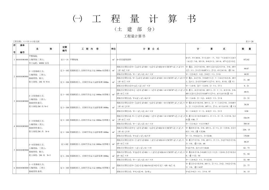 一套完整的cad图纸工程量计算-清单组价.doc_第1页