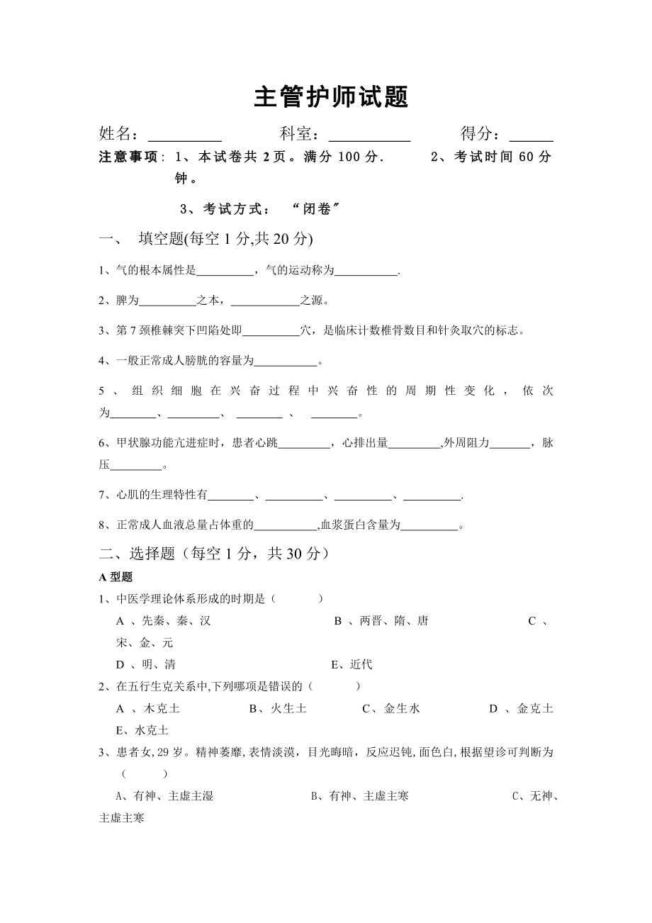 中医三基护理试题及答案89195.doc_第1页