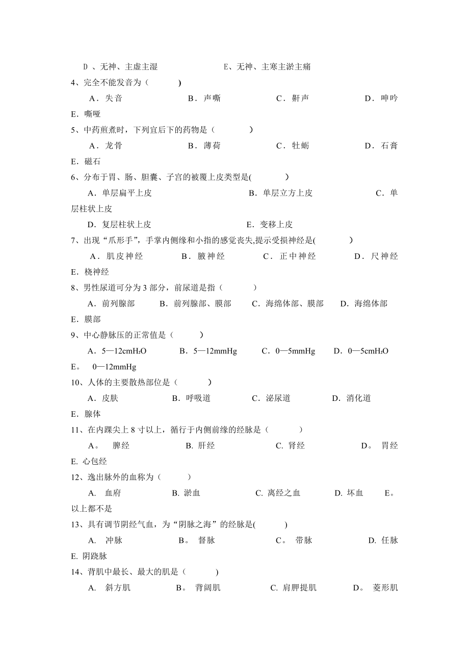 中医三基护理试题及答案89195.doc_第2页