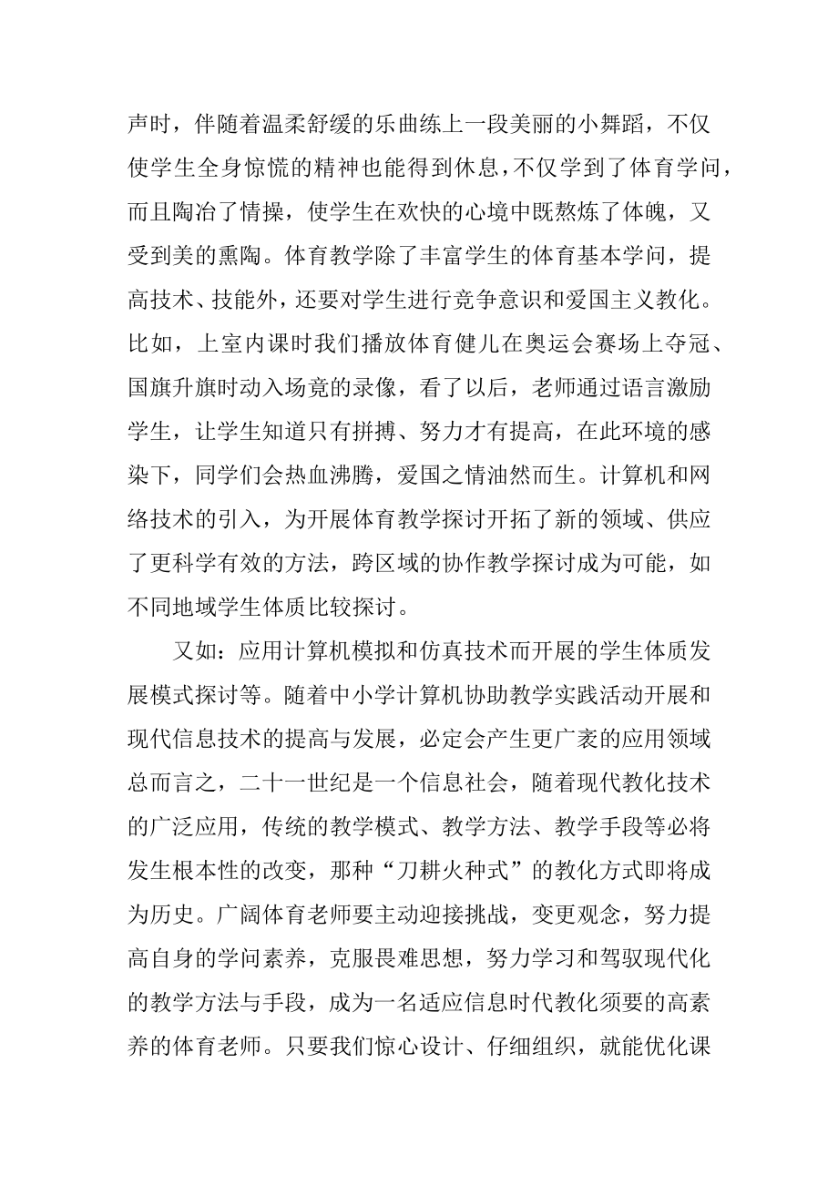 小学体育教师期末总结报告汇总.docx_第2页