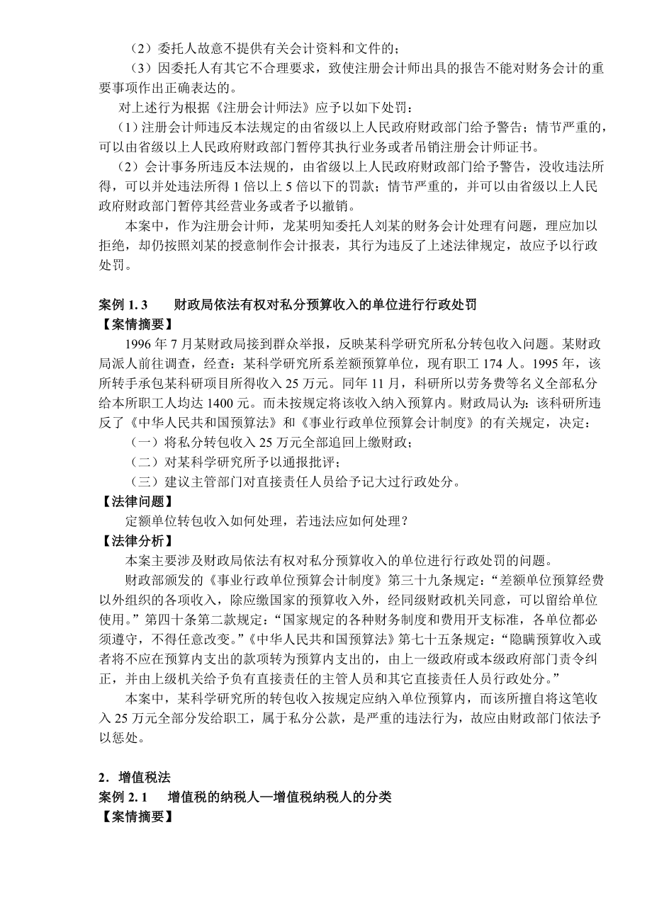 财税法学经典案例.docx_第2页