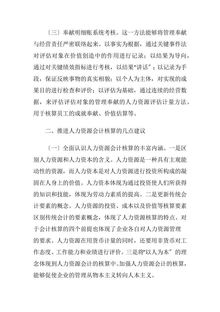 银行业人力资源会计核算-精品文档.docx_第2页