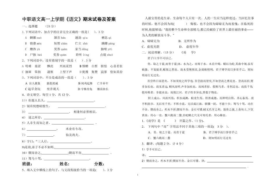 中职语文高一上学期《语文》期末试卷及答案.doc_第1页