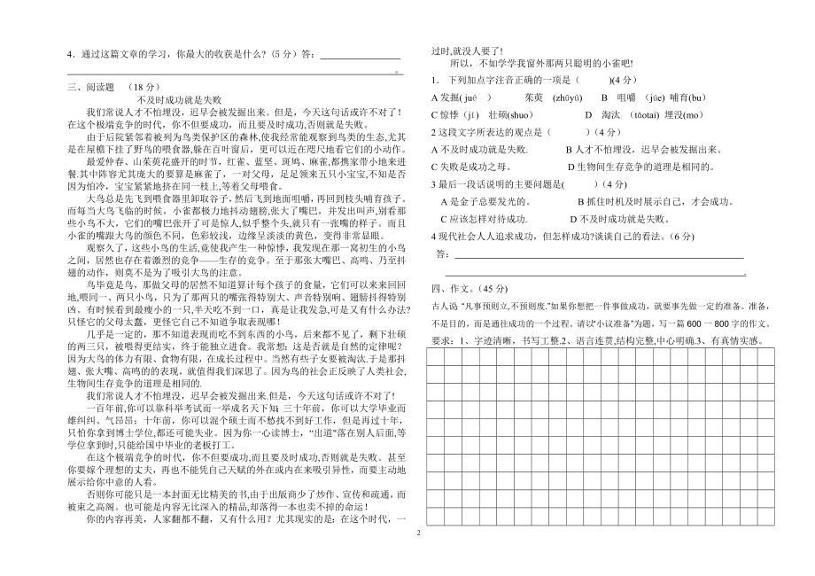 中职语文高一上学期《语文》期末试卷及答案.doc_第2页