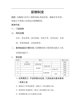 业绩提成方案.doc